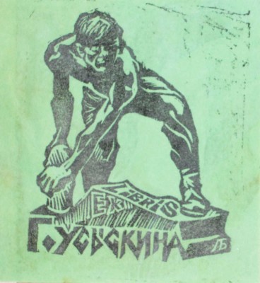Александров П.К. Очерк рабочего движения в Тверской губернии. 1885-1905 годы / Тверской губернский комитет РКП(б) Истпарт. Тверь: Октябрь, 1923.
